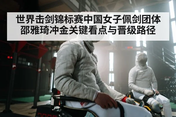 fencing team competition